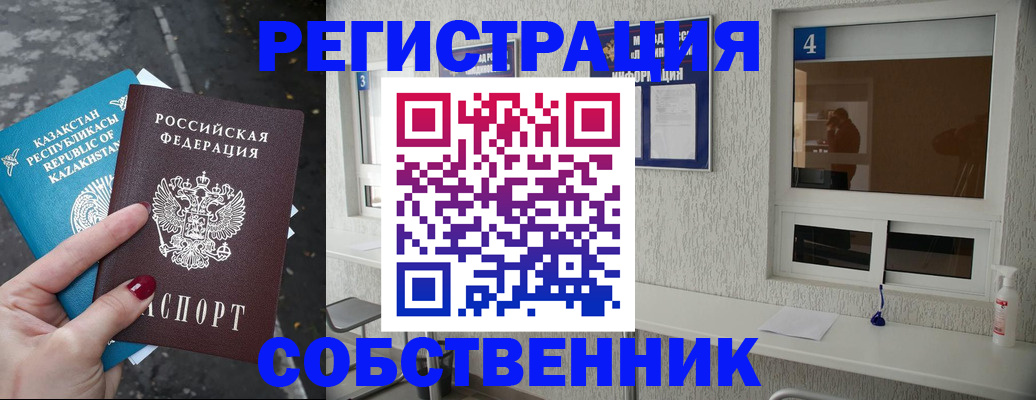 прописка поиск в Соль-Илецке