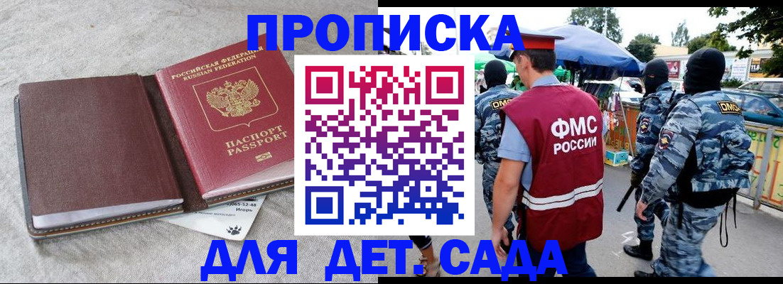 временная прописка в Соль-Илецке